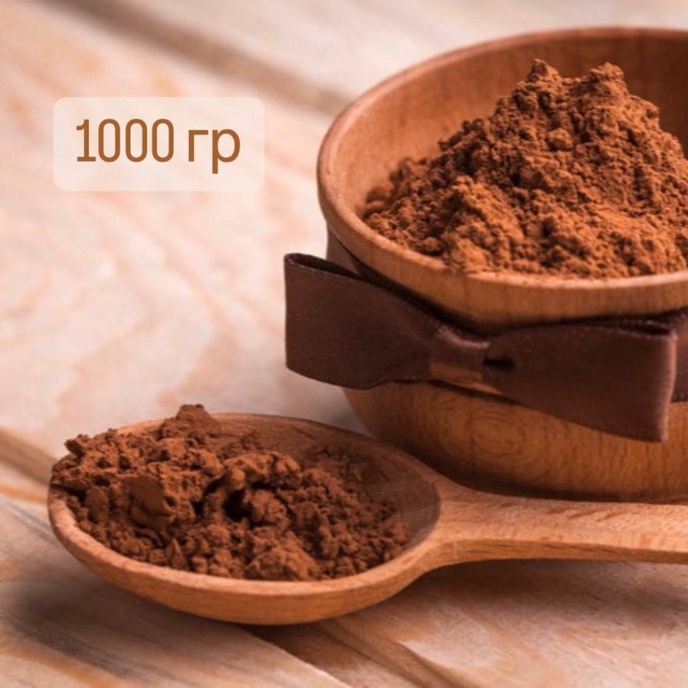 Какао порошок натуральный растворимый алкализованный Cargill 1 кг, 22%, Шоколадный Боб  #1