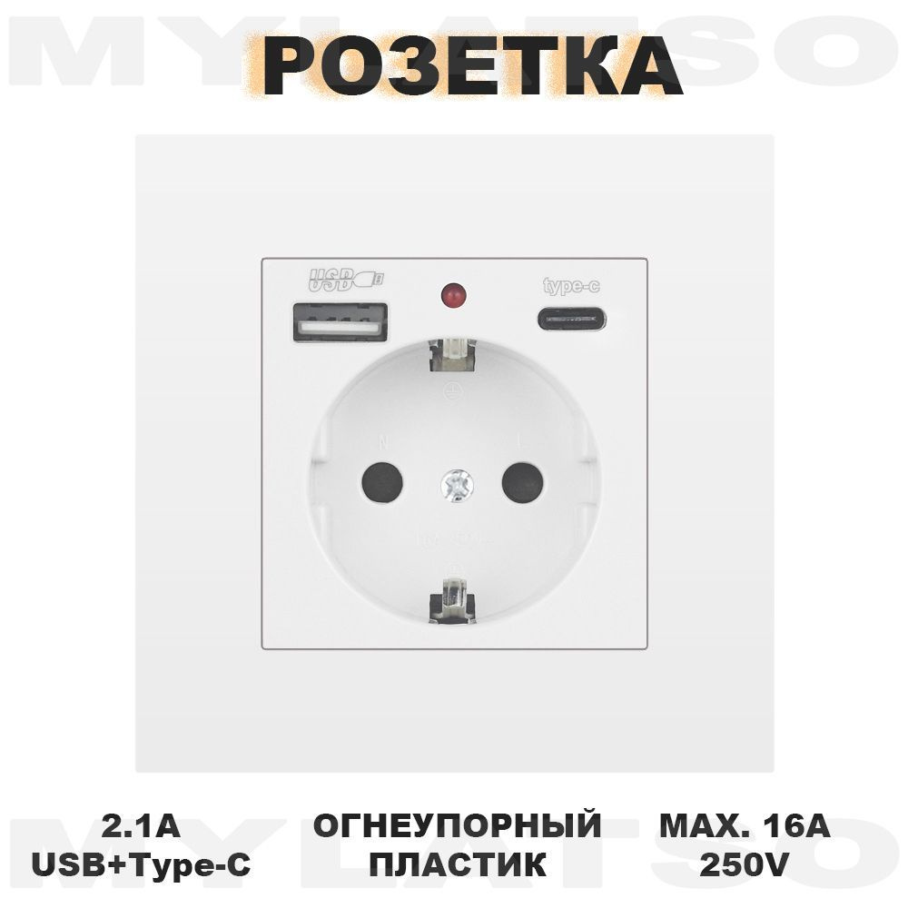 Розетка встраиваемая с USB Type-c и заземлением белая #1