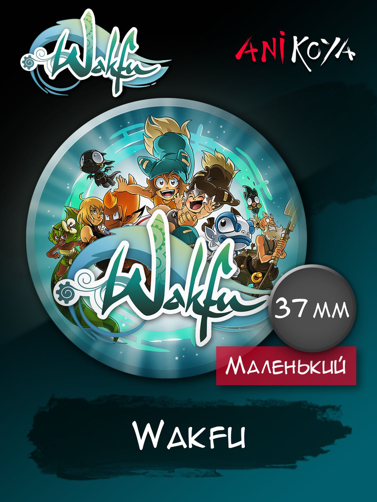 Значки на рюкзак Вакфу набор Wakfu аниме #1