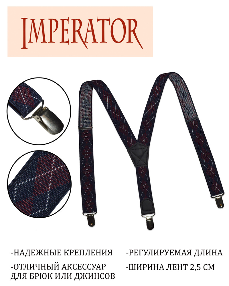 Imperator Подтяжки #1