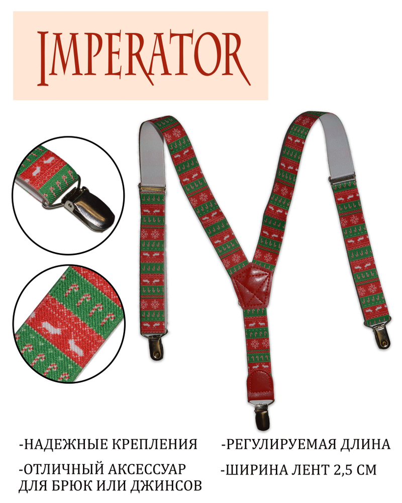 Imperator Подтяжки #1