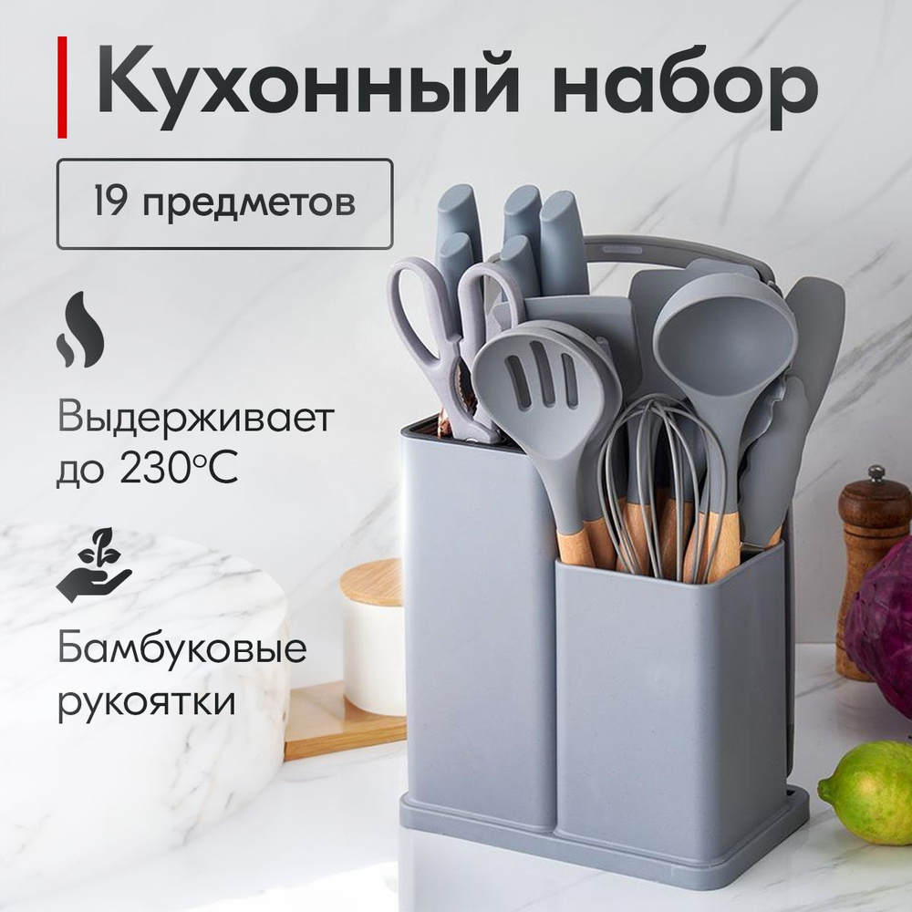 Набор кухонных принадлежностей силиконовый, навеска для кухни, 19 предметов  #1