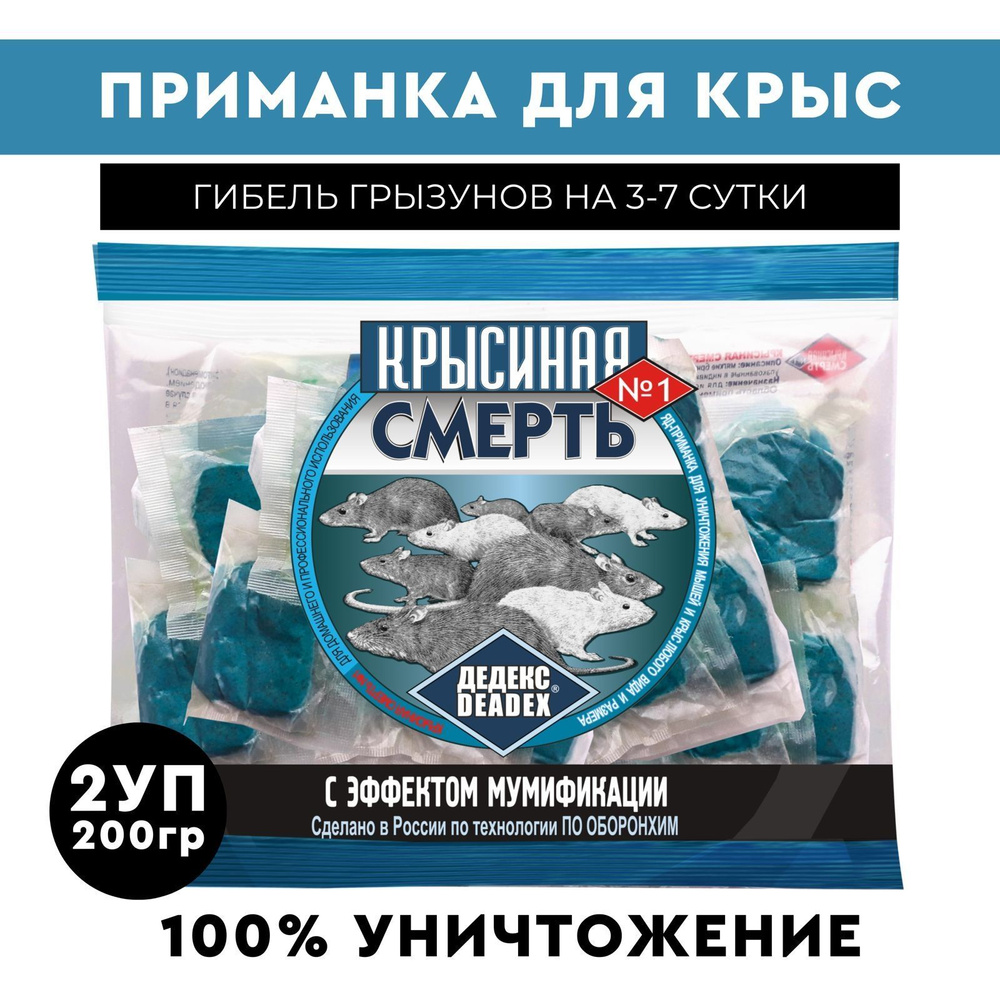 Средство Крысиная смерть №1 от грызунов 2 уп по 200г. #1