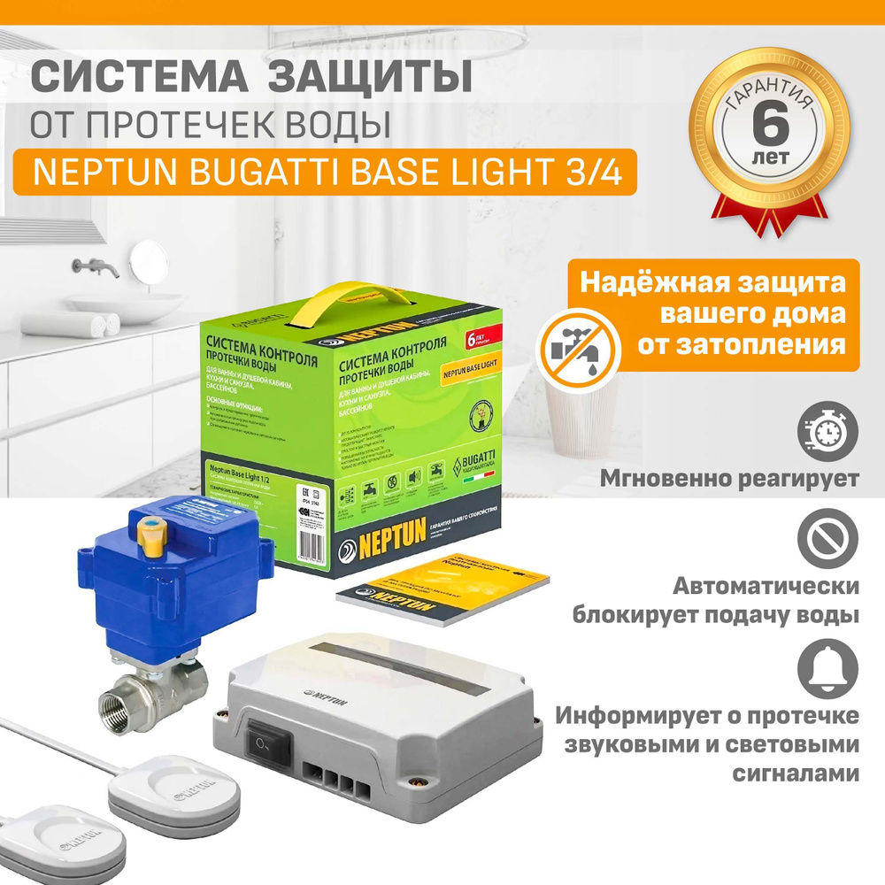 Система контроля протечек Neptun Bugatti Base Light 3/4 с комплектным ...