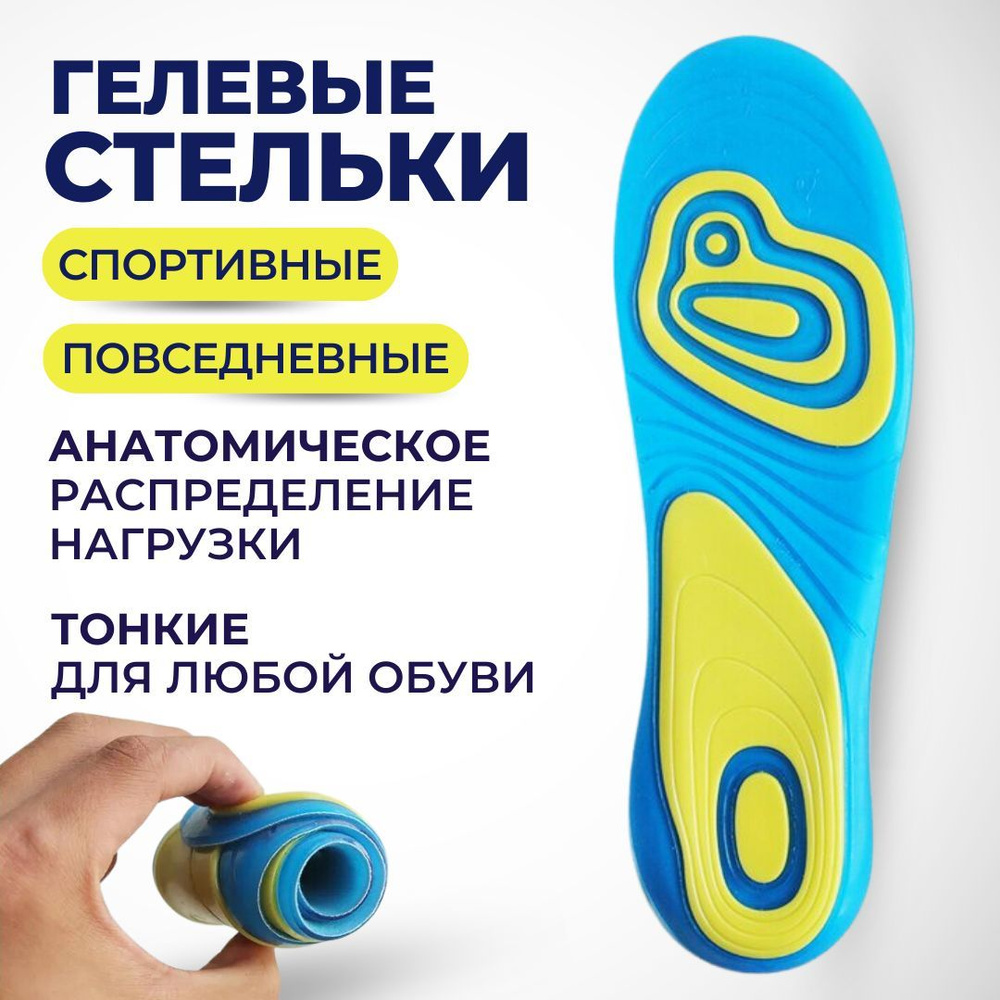 INNORTO Стельки гелевые для обуви спортивные женские и мужские. Размер 36-42  #1