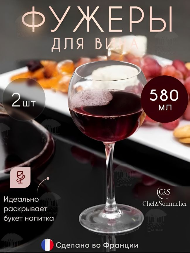 Chef & Sommelier Набор бокалов для белого вина, для коктейлей "Cabernet", 580 мл, 2 шт  #1