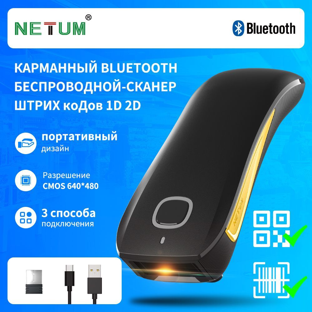 NETUM Беспроводной Bluetooth 2D QR-сканер штрих-кода, C750 купить по низкой  цене с доставкой в интернет-магазине OZON (1114210301)