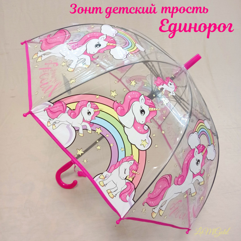 Зонт детский трость "Единорог", диаметр купола 80 см, свисток в комплекте  #1