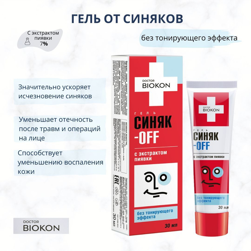 4916 Doctor Biokon Hirudo Гель Синяк-OFF пиявки 7% 30 мл #1