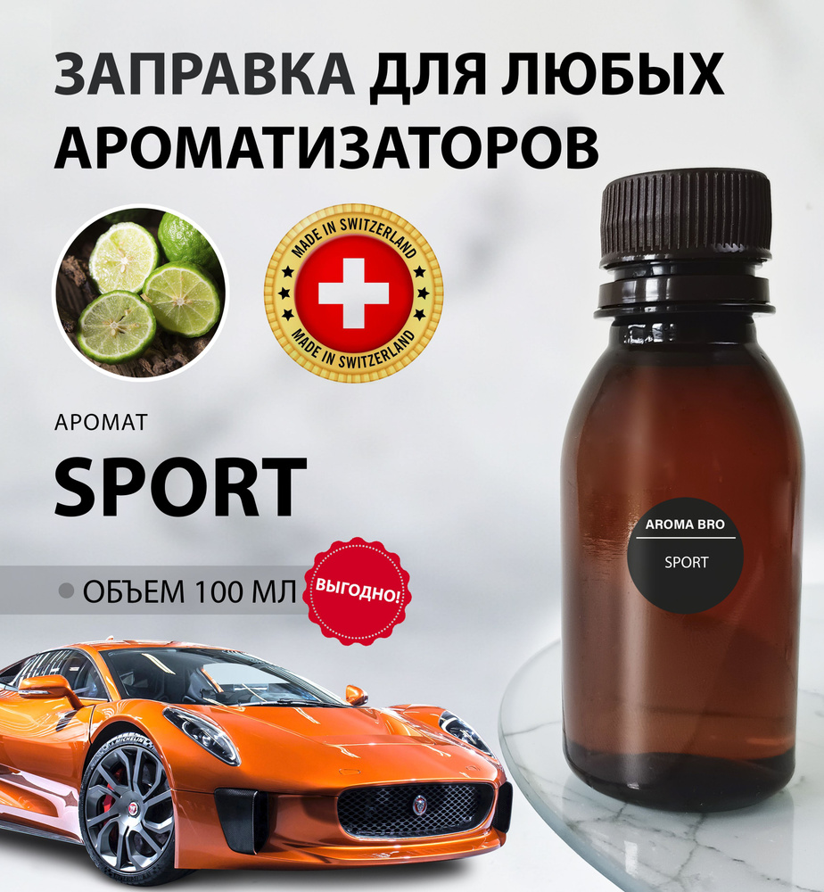 Aroma Bro Ароматизатор автомобильный, Спорт, 100 мл #1