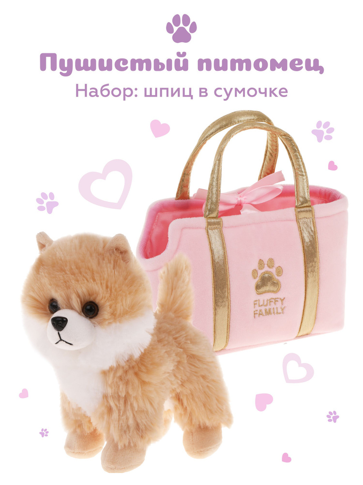 Мягкая игрушка в сумочке для девочек Щенок Шпиц #1