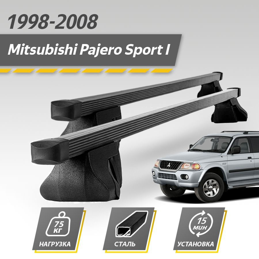 Багажник на крышу автомобиля Паджеро Спорт 1 / Mitsubishi Pajero Sport I 1998-2008 Комплект креплений #1