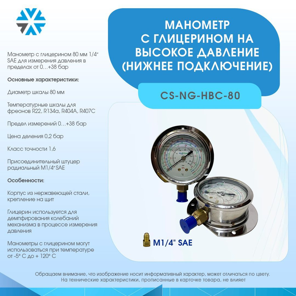 Манометр с глицерином на высокое давление CS-NG-HBC-80, (нижнее подключение)  #1