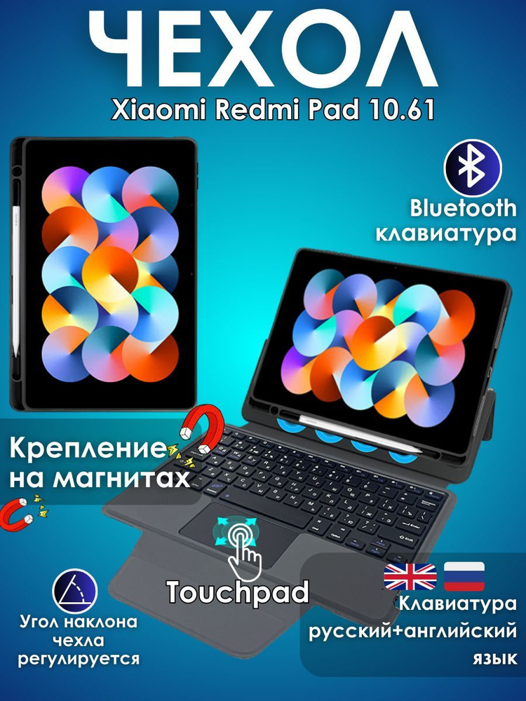 GoodChoice/ Чехол для планшета Xiaomi Redmi Pad 10.61 с клавиатурой, со съемной защитной оболочкой для #1