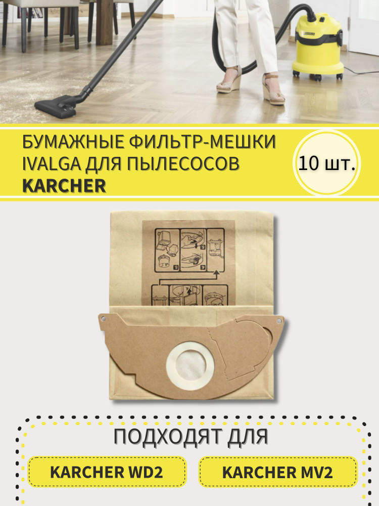 Пылесборник для Karcher WD2, MV2/ Бумажный мешок для мусора для пылесоса Karcher 6.904-143- 10шт.  #1