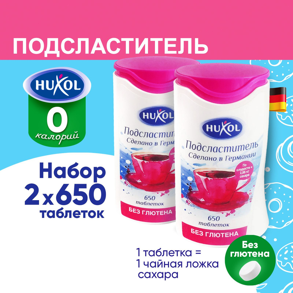 Сахарозаменитель Huxol заменитель сахара в таблетках 650 х 2 шт ...