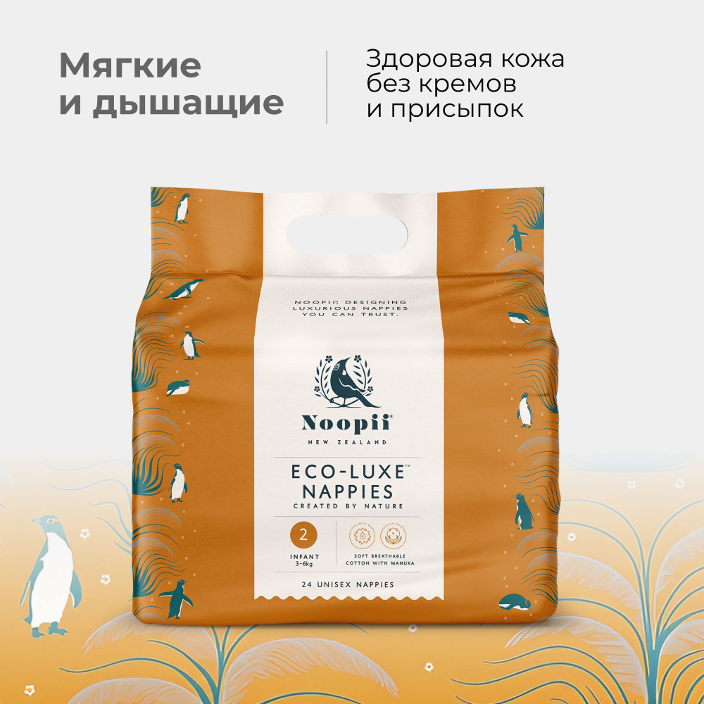 Эко подгузники Noopii, S, 2 размер, для детей 3-6 кг, Infant Nappies гипоаллергенные упак. 24 шт  #1