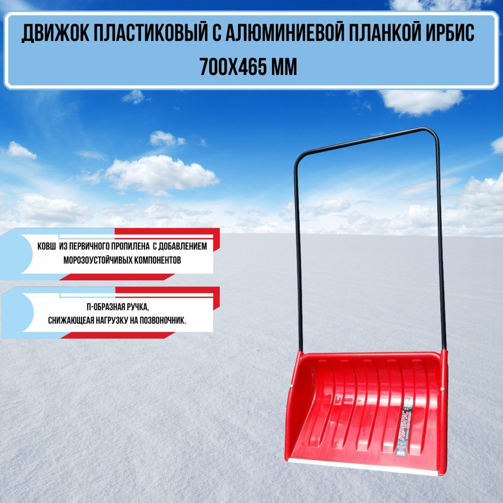 Скрепер для уборки снега для уборки снега Инструм-Агро, Пластик купить по  выгодной цене в интернет-магазине OZON (406758318)