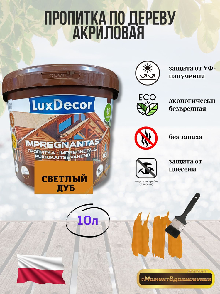 Цветная пропитка для дерева LuxDecor #1