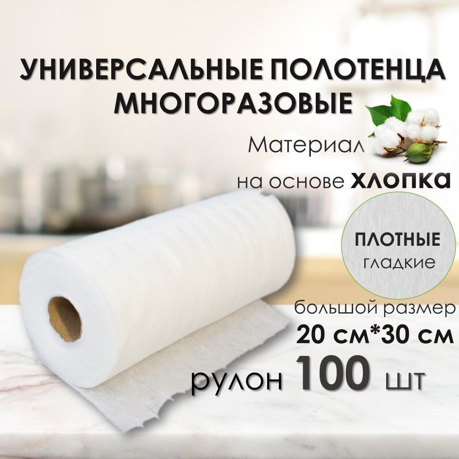 Чистовье Салфетки для уборки, белый, 20х30 см, 100 шт. #1