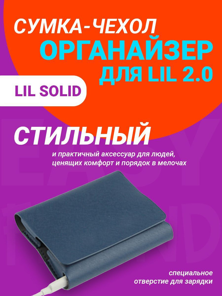 Чехол для Lil Solid 2.0, кейс для Лил Солид 2 #1