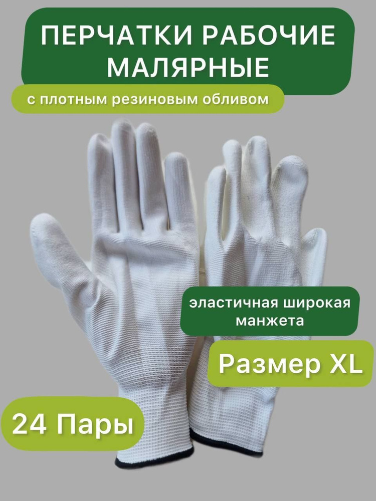 Перчатки хозяйственные защитные, для малярных работ, для работы дома, в саду и огороде, на производстве, #1