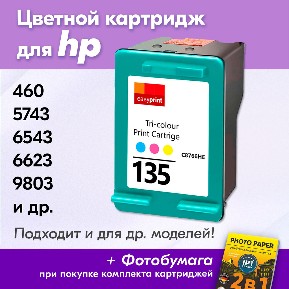 Картридж для HP C8766HE, HP Deskjet 460, 5743, 6543, 6843, 9803 с чернилами (с краской) для струйного #1