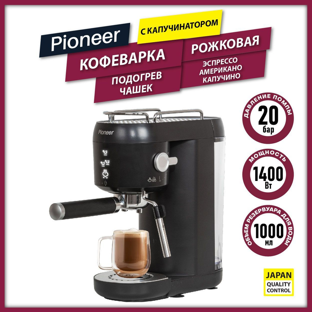 РОЖКОВАЯ кофеварка профессиональная для дома Pioneer CM109P black с капучинатором, сенсорное управление, #1