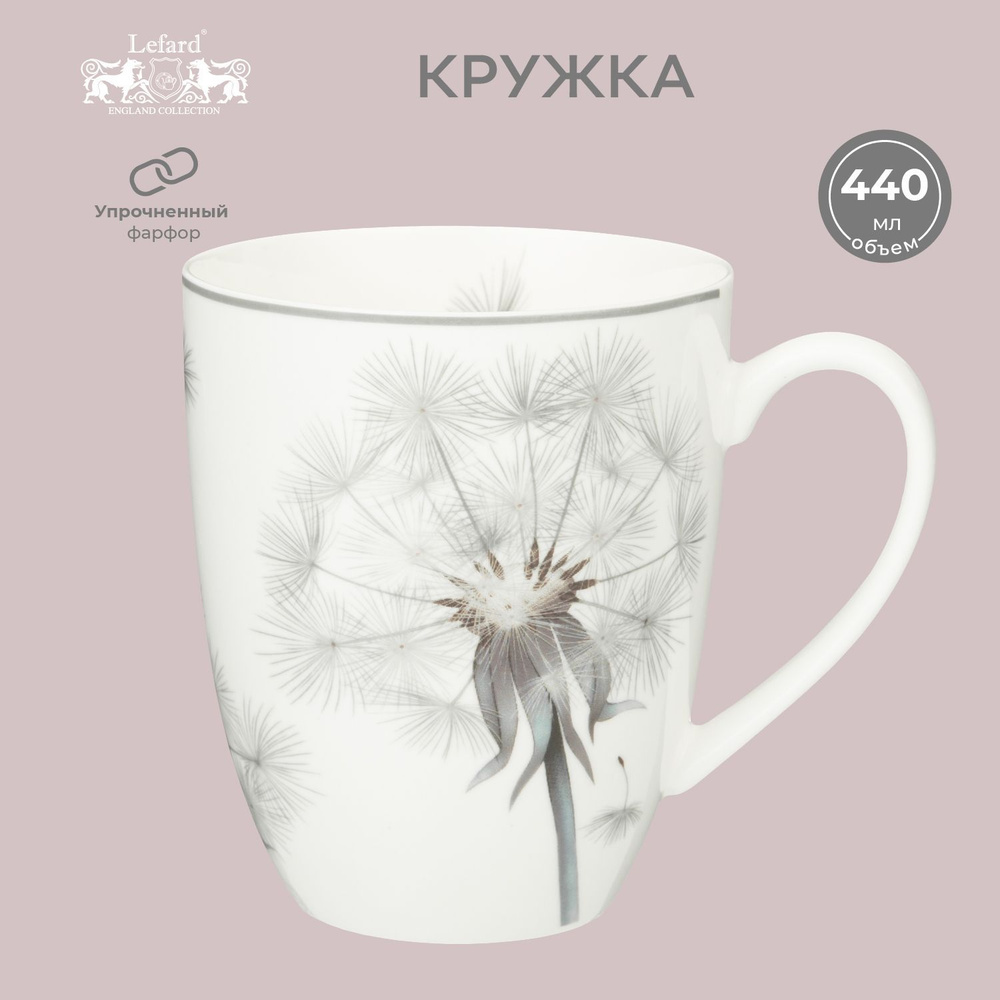 Кружка Lefard dandelion 440 мл #1