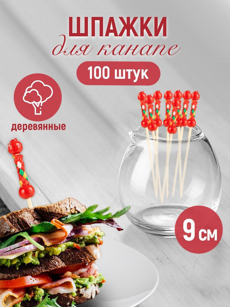 ALWAYS BUY Набор шпажек, 9 см #1