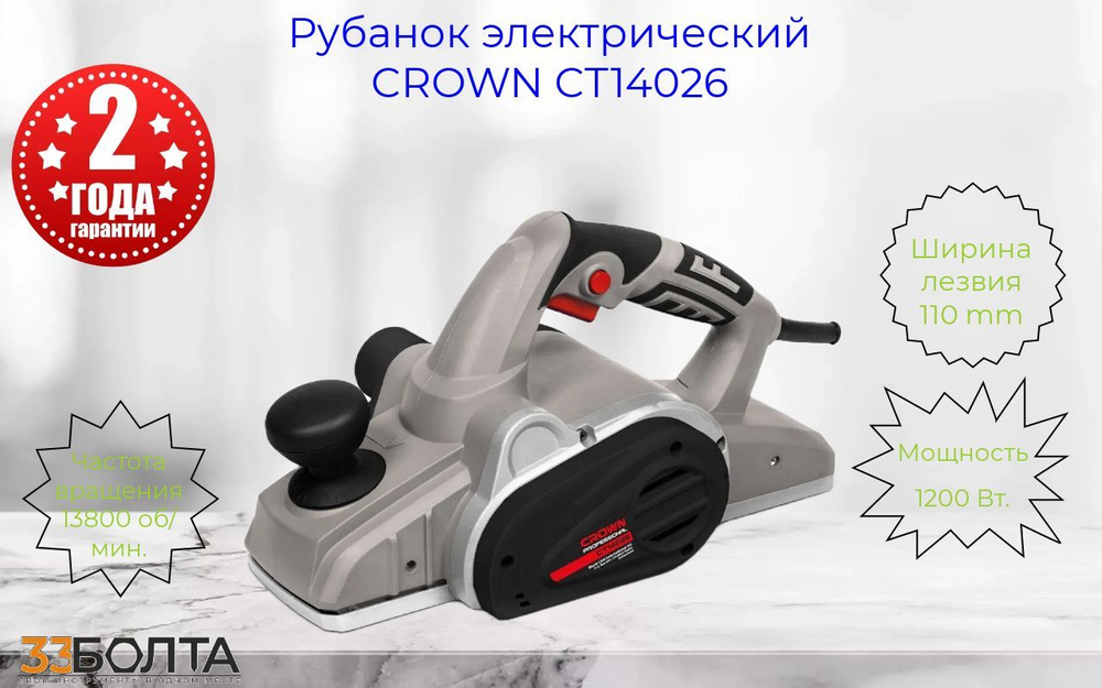 Рубанок CROWN CT14026 #1