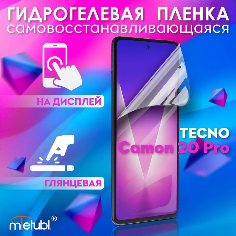 Защитная гидрогелевая пленка на Tecno Camon 20 Pro на экран #1