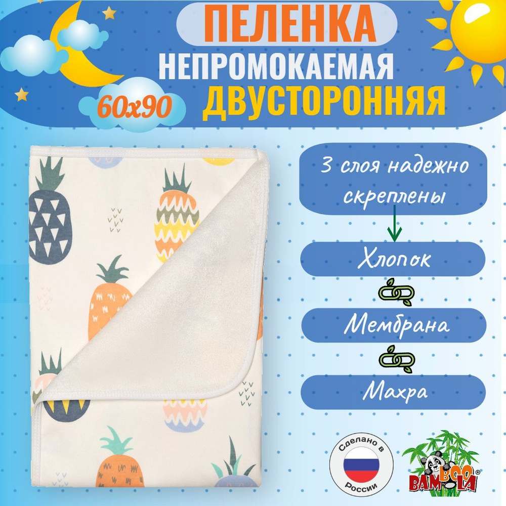 Пеленка впитывающая многоразовая непромокаемая BAMBOOLA, 60x90 см, 1 шт  #1