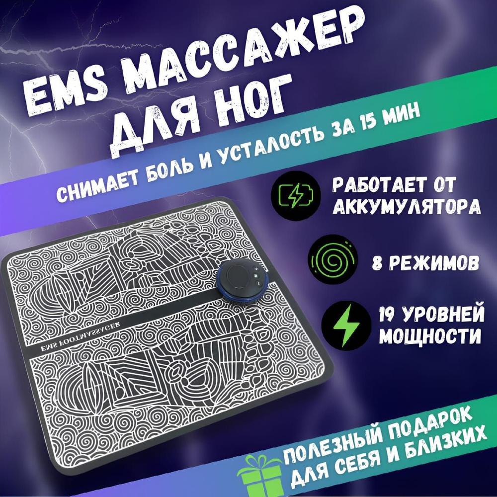 Массажер для ног электрический. Коврик EMS массажный для ступней микротоковый Миостимулятор лечебный #1