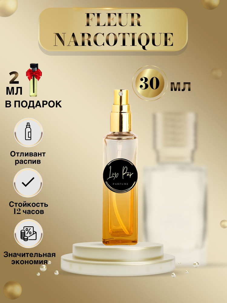 Парфюм женский Fleur Narcotique Флер Наркотик духи женские (духи фруктовые) 30 мл  #1