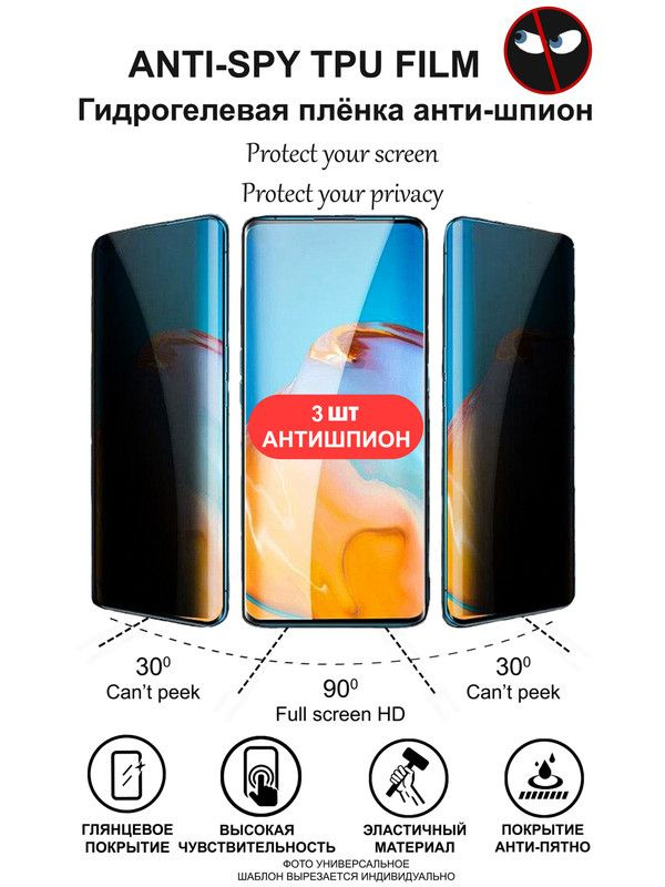 Гидрогелевая защитная ГЛЯНЦЕВАЯ плёнка АНТИШПИОН для Samsung Galaxy S10e (комплект 3 шт.)  #1
