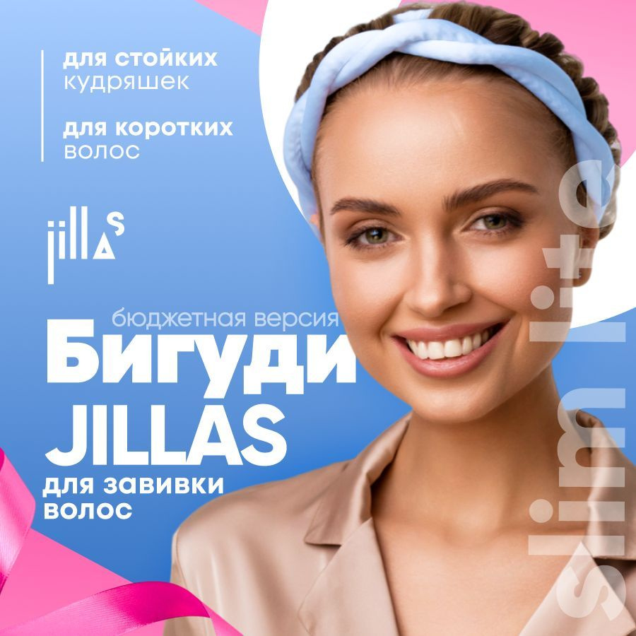 Бигуди для волос jillas slim lite создание прикорневого объема, для завивки кудрей, создания локонов, #1