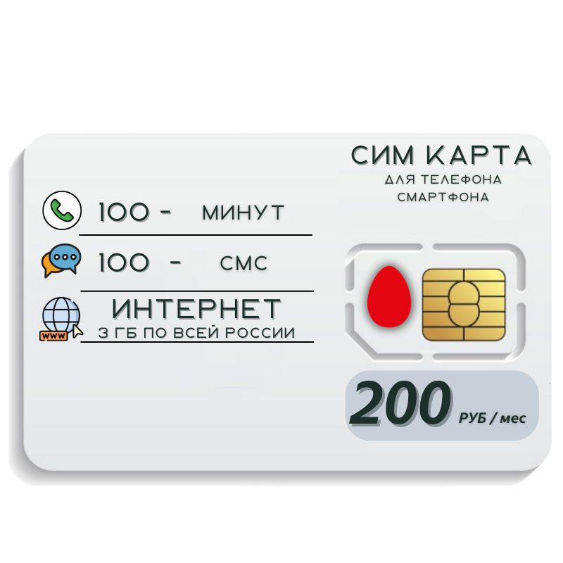 SIM-карта Сим карта интернет 200 руб в месяц 3 ГБ для любых мобильных устройств ELEM2SM М Т S (Вся Россия) #1