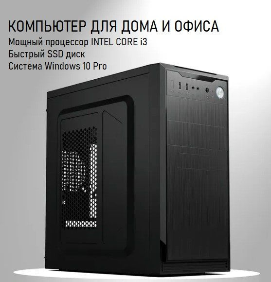 Aspect Electronics Компьютер в сборке Системный блок Компьютер Aspect Для Дома и Офиса (Intel Core i3-3220 #1