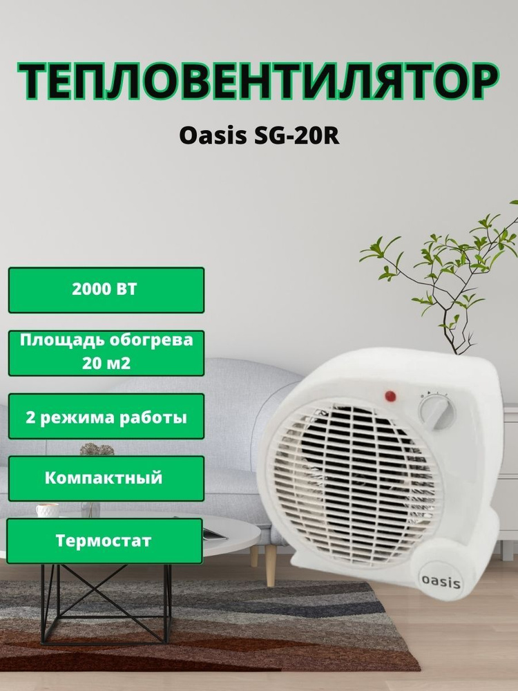 Тепловентилятор спиральный Оазис SG-20R #1