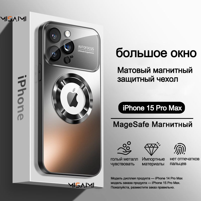 Чехол для iPhone 15 Pro Max (на айфон 15 про макс) / магнит из матового стекла чехол для айфон 15 про #1