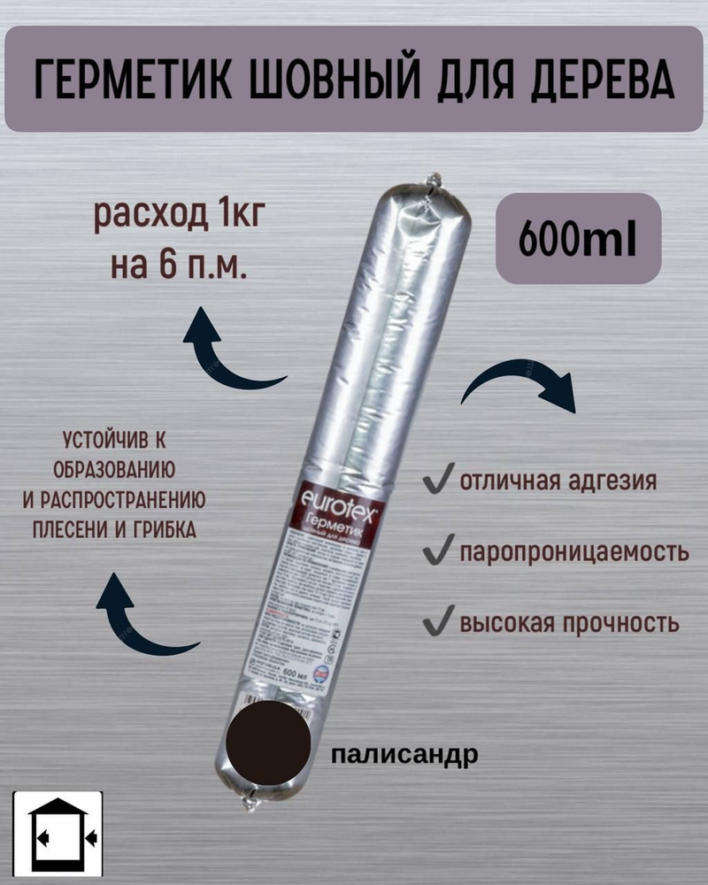 Герметик шовный для дерева Палисандр 600мл #1