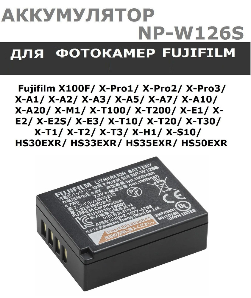 Аккумулятор NP-W126S для фотоаппаратов Fujifilm (тип VB) #1