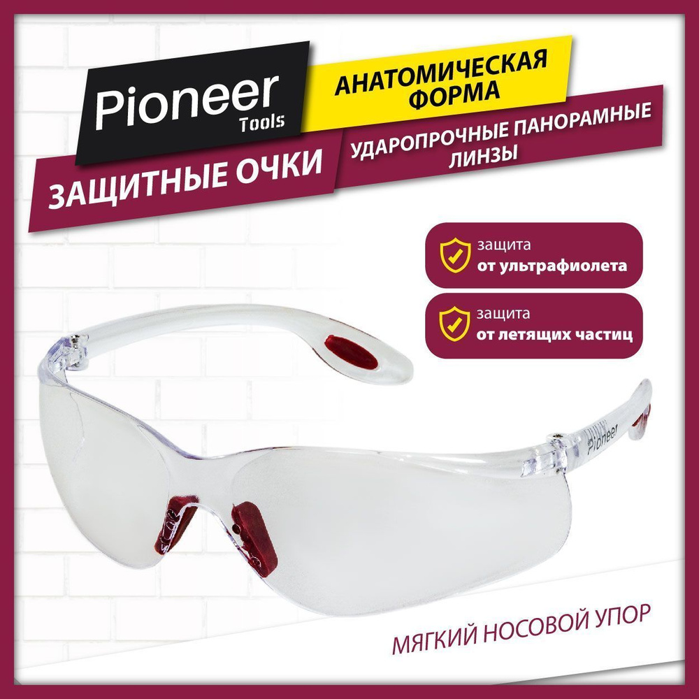 Очки стрелковые Pioneer SG-01 прозрачные с ударопрочными линзами, очки строительные, облегченные, покрытие #1