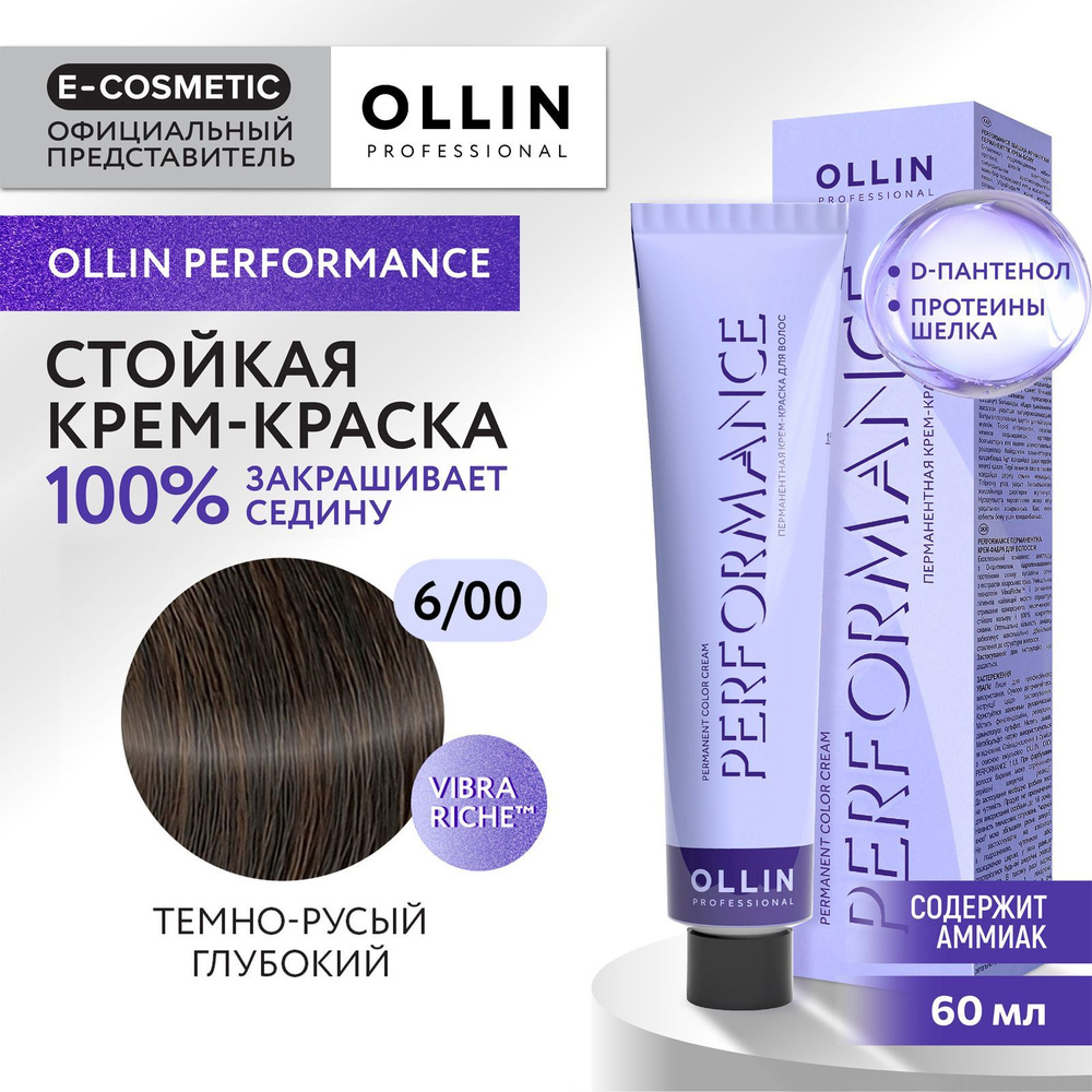 OLLIN PROFESSIONAL Крем-краска PERFORMANCE для окрашивания волос 6/00 темно-русый глубокий 60 мл  #1