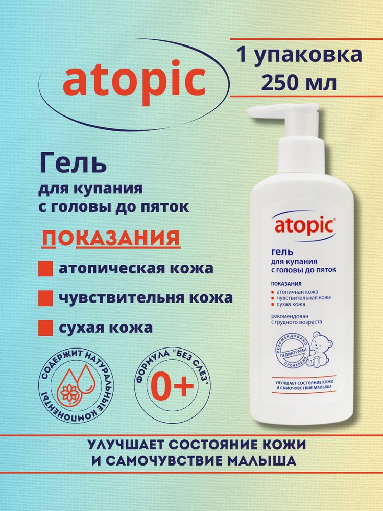 Atopic гель для купания с головы до пяток 250 мл #1