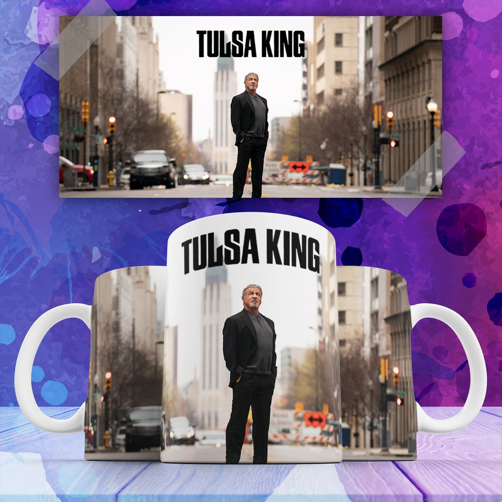Кружка "сериал Король Талсы Tulsa King Дуайт Манфреди", 330 мл, 1 шт  #1