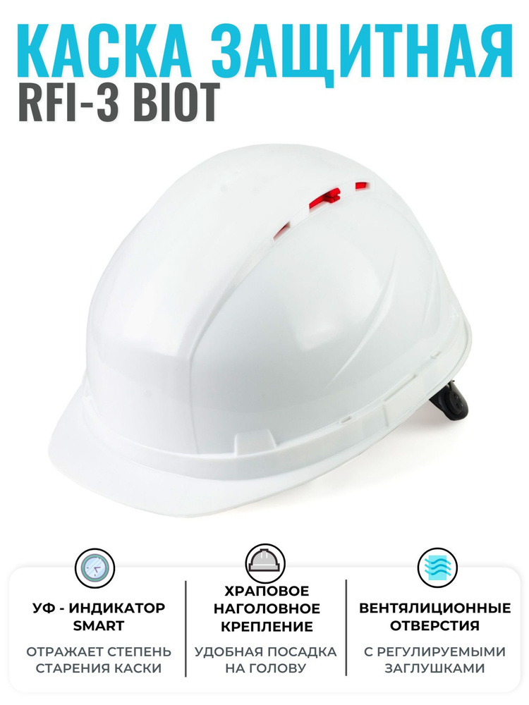 Каска строительная РОСОМЗ RFI-3 BIOT белая, храповик, регулировка вентиляции, УФ-индикатор, арт. 72717 #1