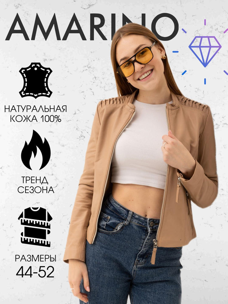 Куртка кожаная AMARINO Fashion #1