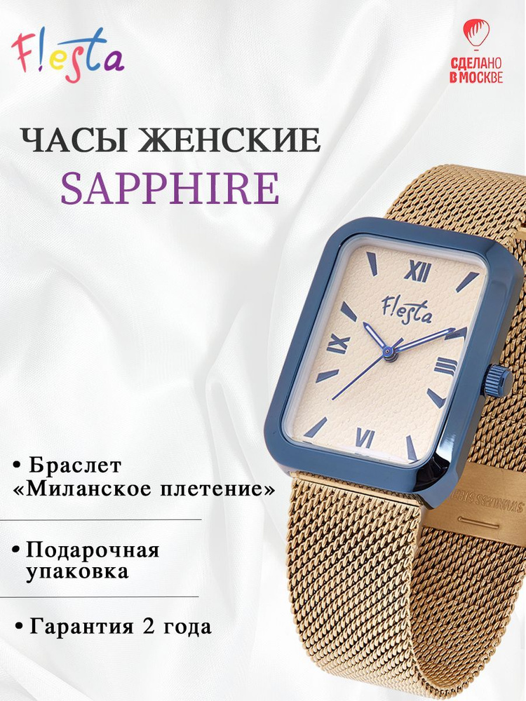 Наручные часы Fiesta "Sapphire" #1